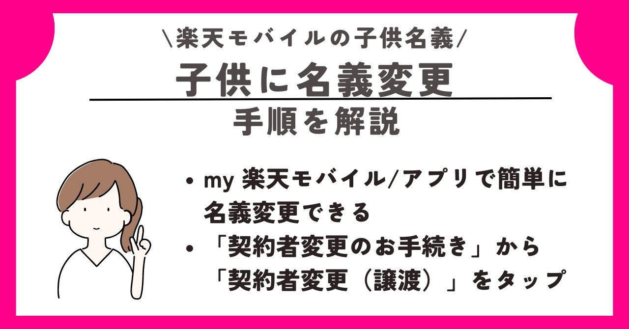 楽天モバイル　子供