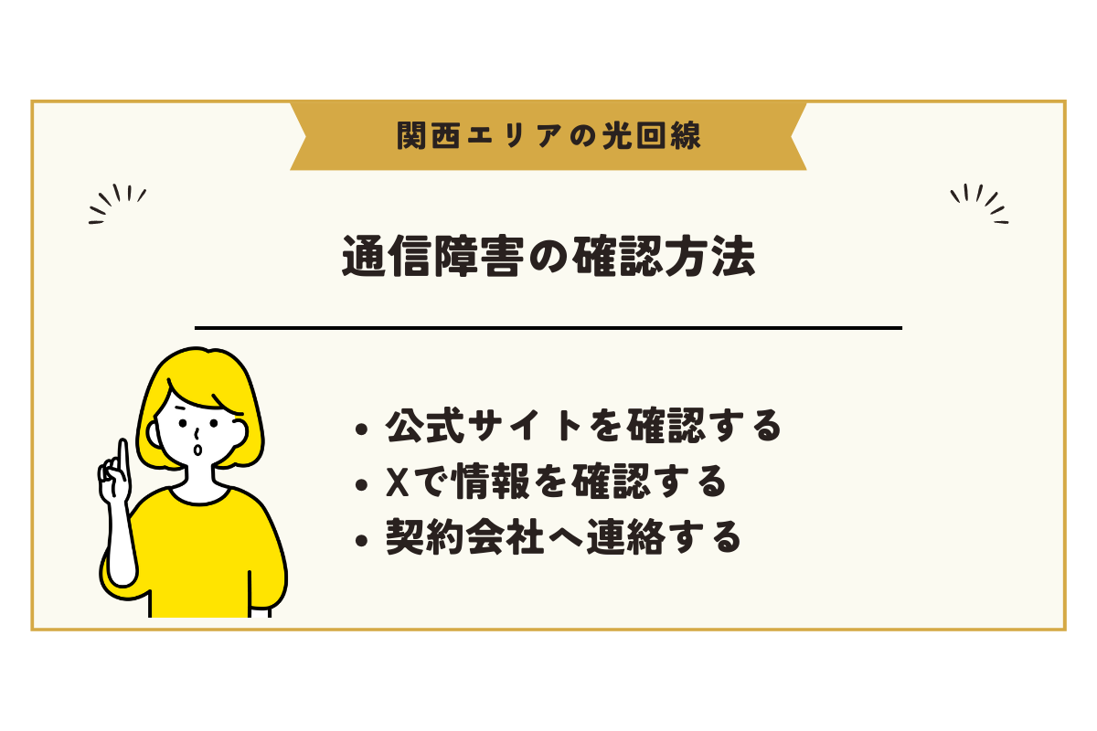 関西 光回線