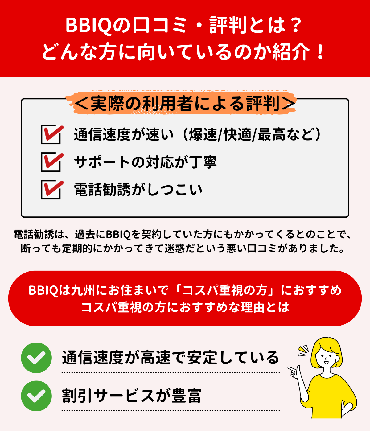 BBIQ 評判