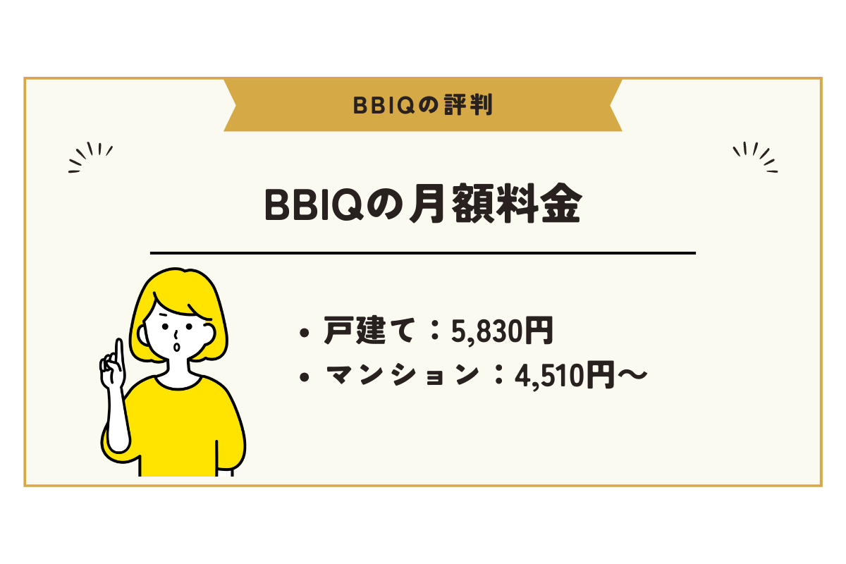 BBIQ 評判