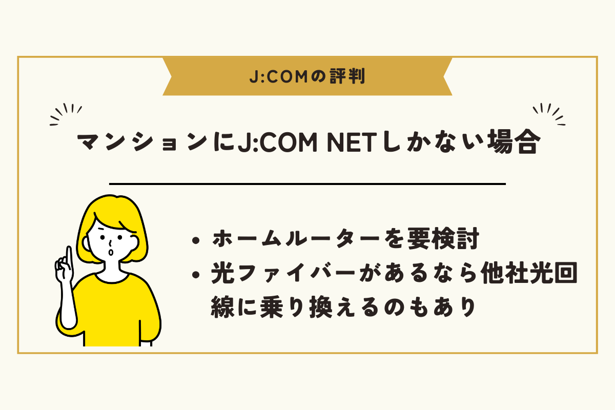 JCOM 評判