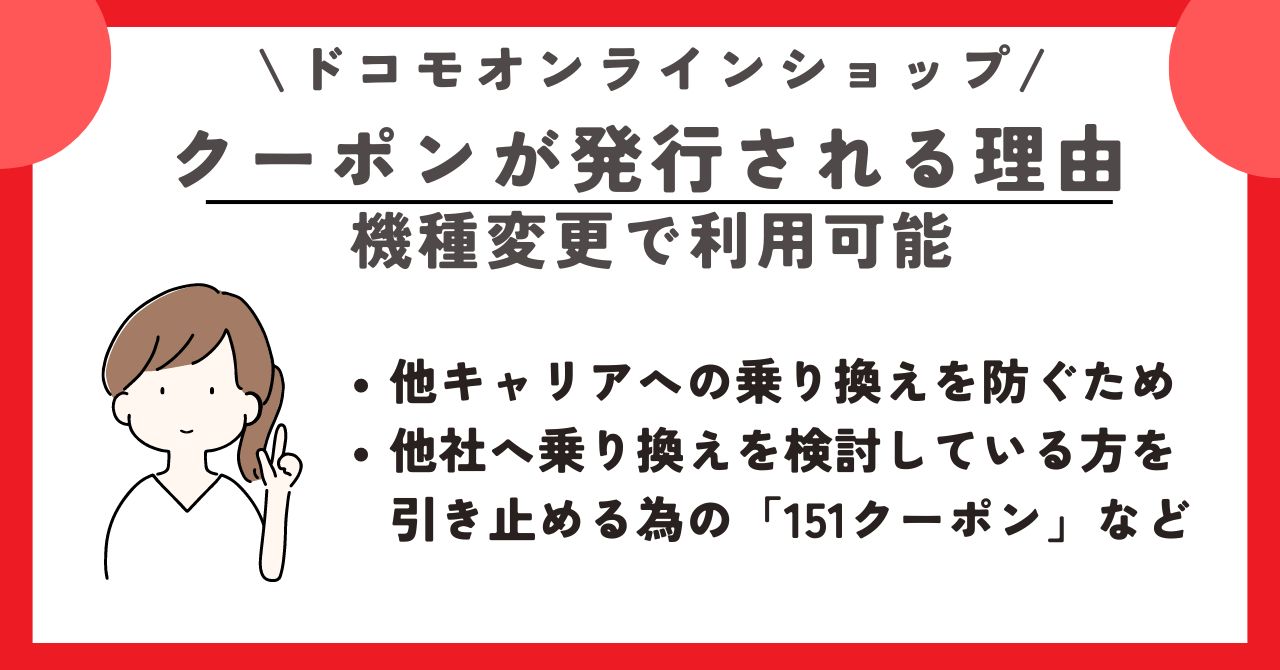 ドコモオンラインショップ クーポン