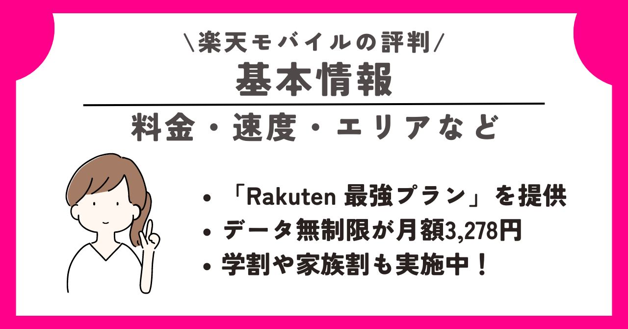 楽天モバイル 評判