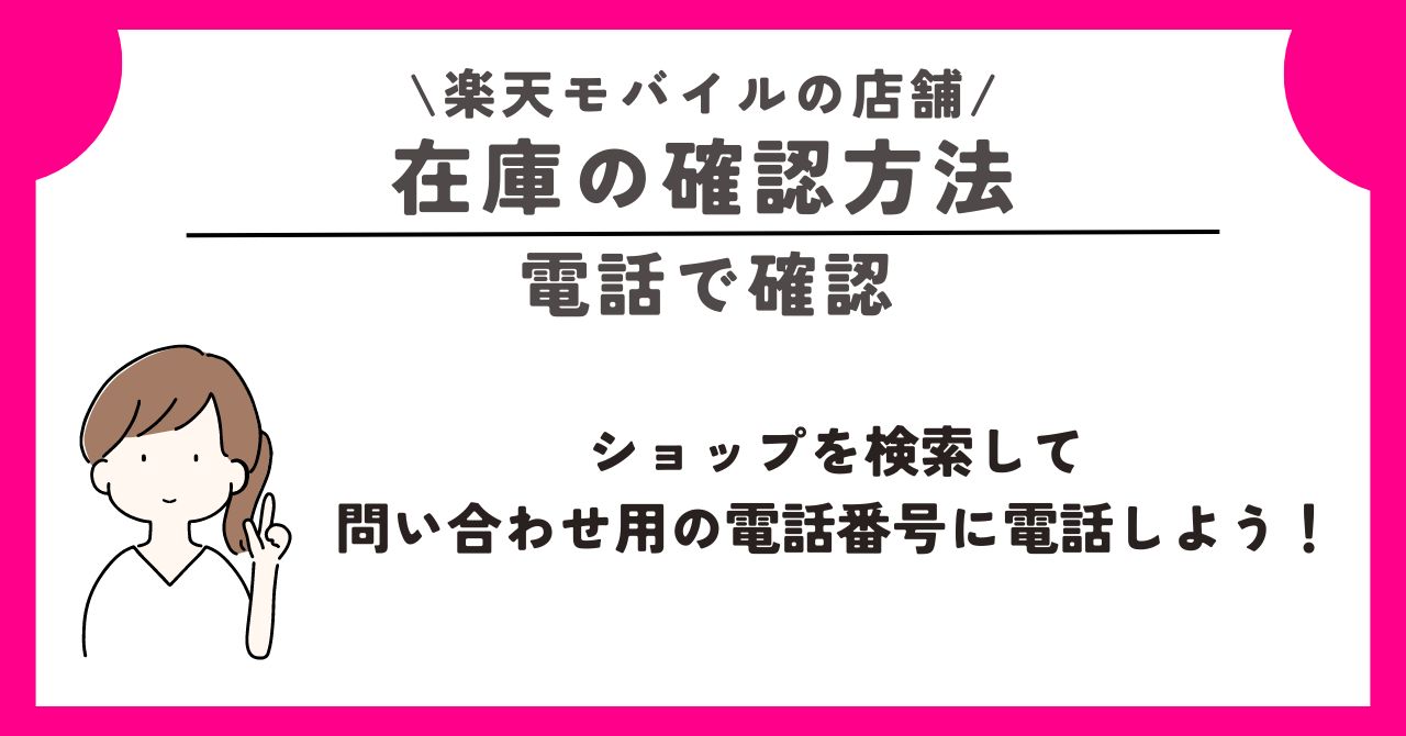楽天モバイル　店舗