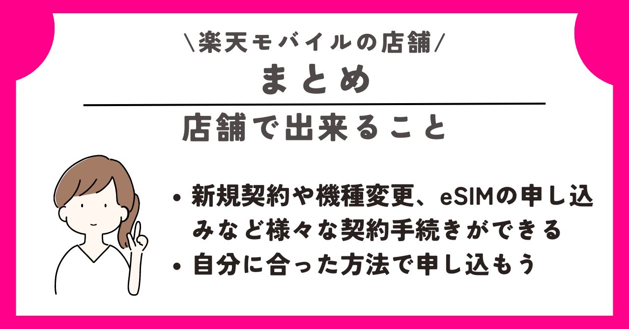 楽天モバイル　店舗