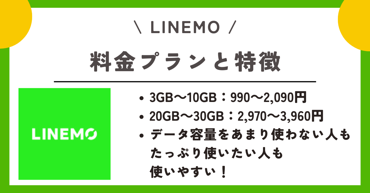 LINEMO ahamo Povo 比較