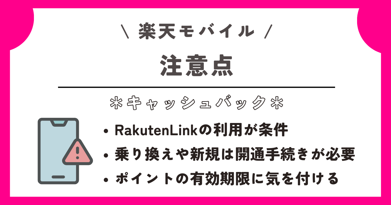 楽天モバイル キャッシュバック