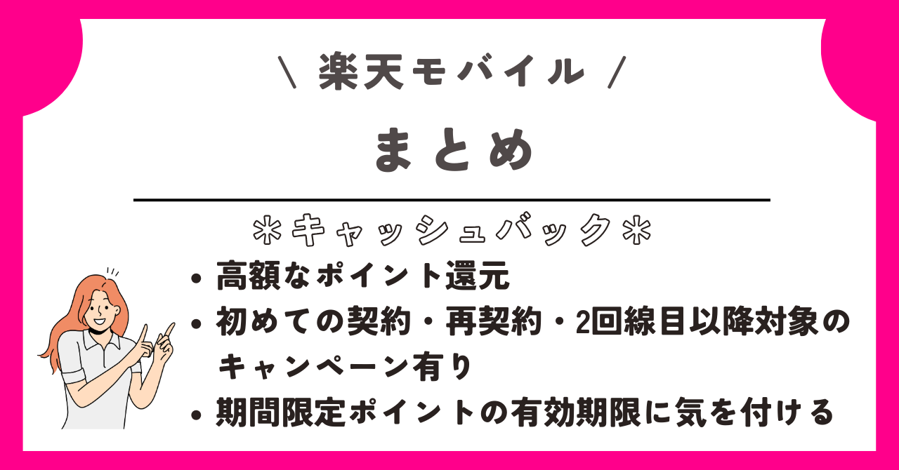 楽天モバイル キャッシュバック
