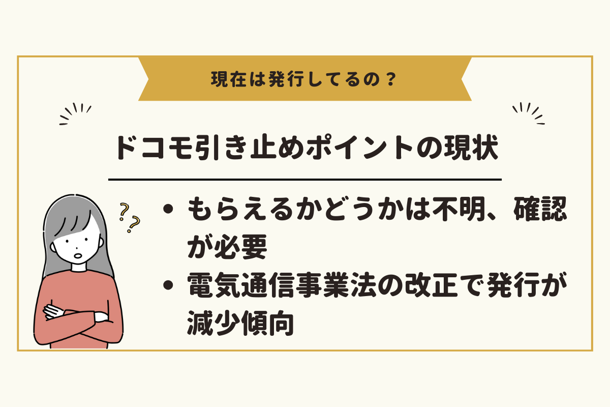 2024年もドコモ引き止めポイント(151クーポン)がもらえるかは不明。廃止も不明