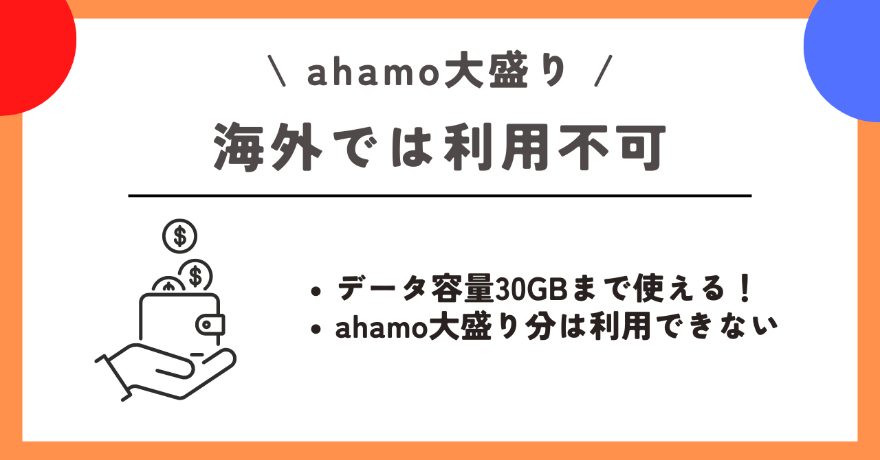 ahamo 海外