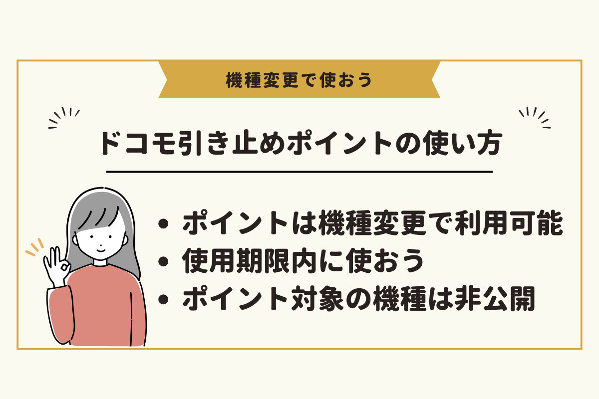 ドコモ引き止めポイント(151クーポン)がもらえた場合の使い方や使用期限