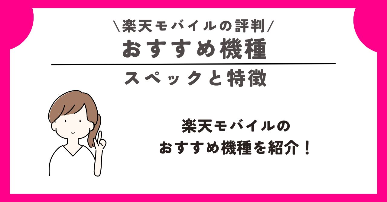 楽天モバイル 評判