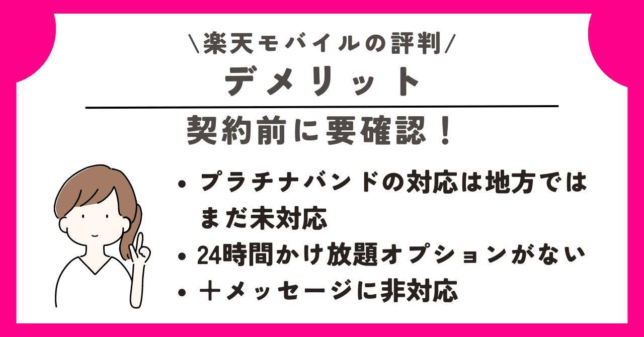 楽天モバイル 評判