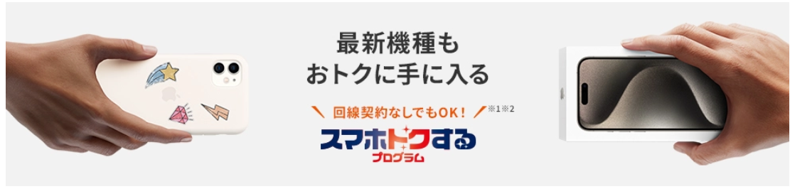 au スマホトクするプログラム