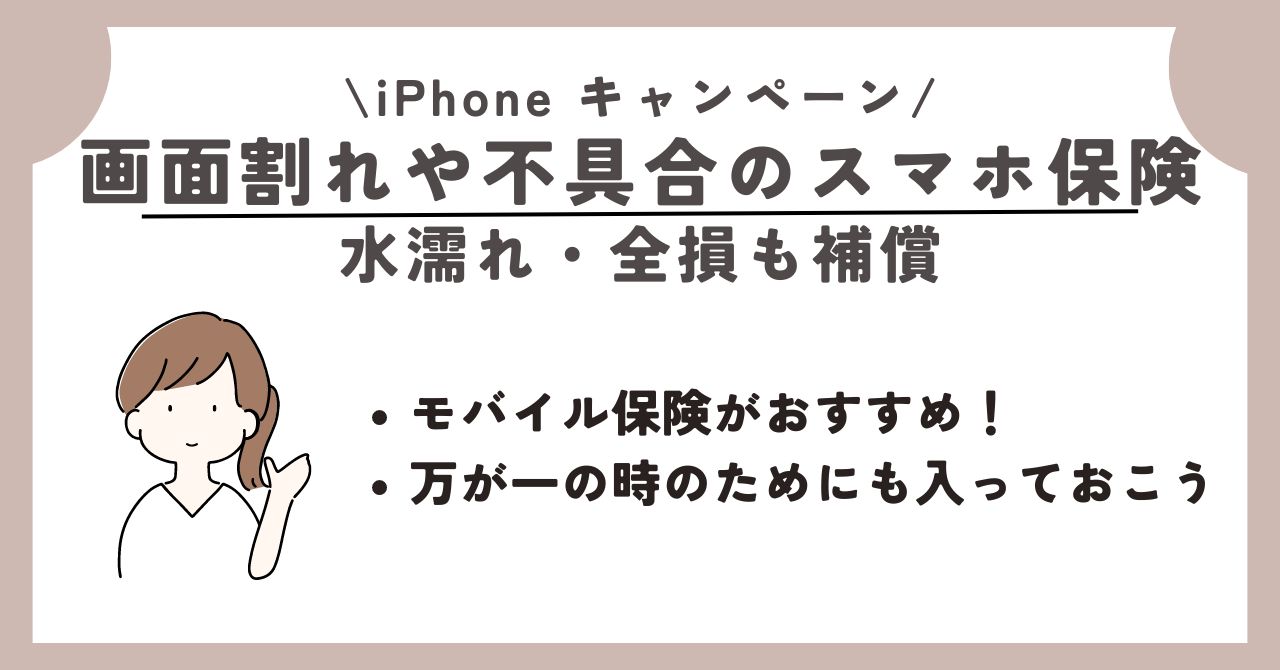 iPhone 乗り換え キャンペーン