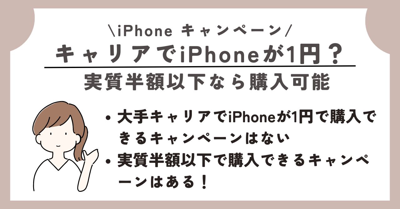 iPhone 乗り換え キャンペーン