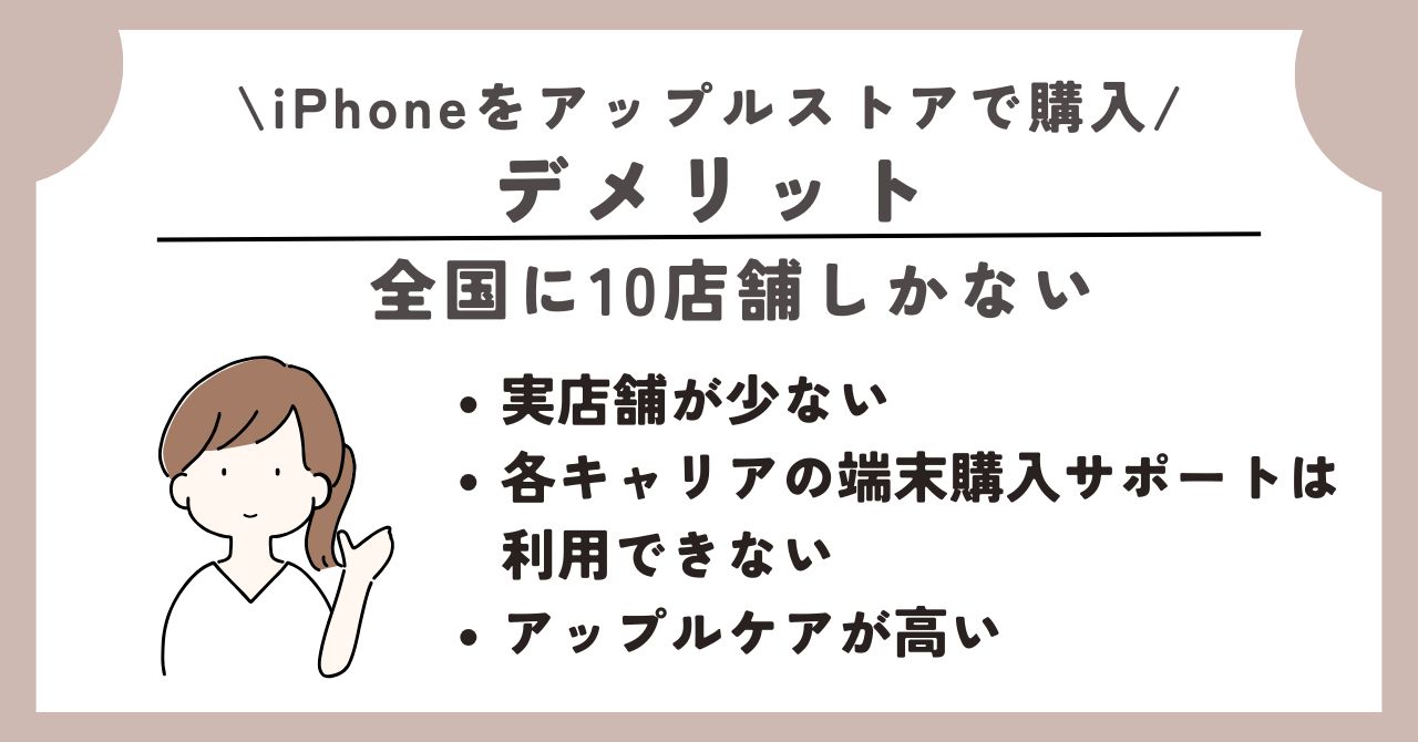 iphone アップルストア 購入 メリット デメリット