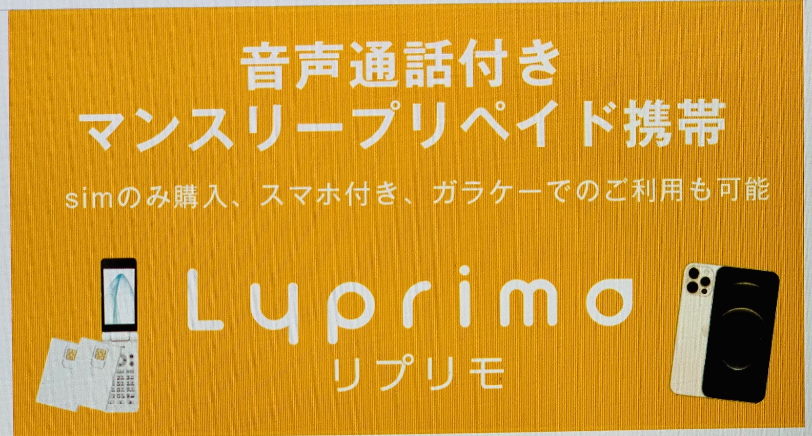 リプリモ