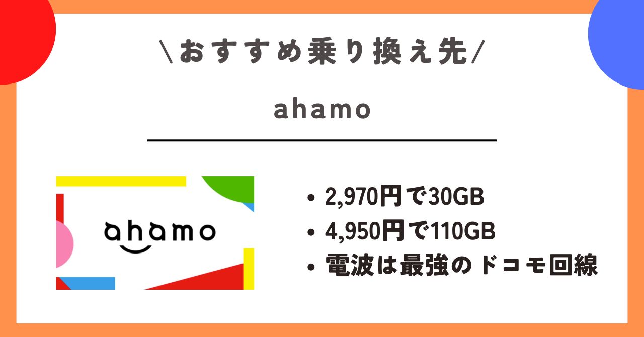 楽天モバイル 乗り換え先
