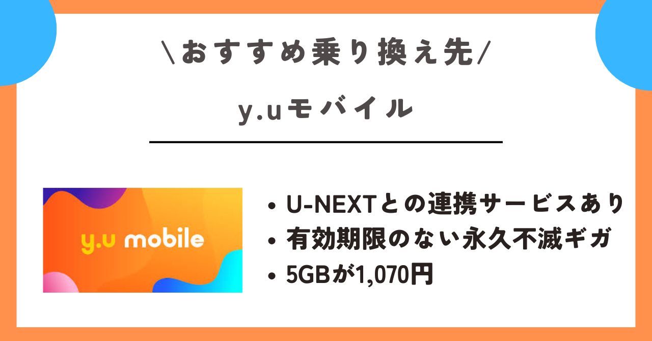 楽天モバイル 乗り換え先