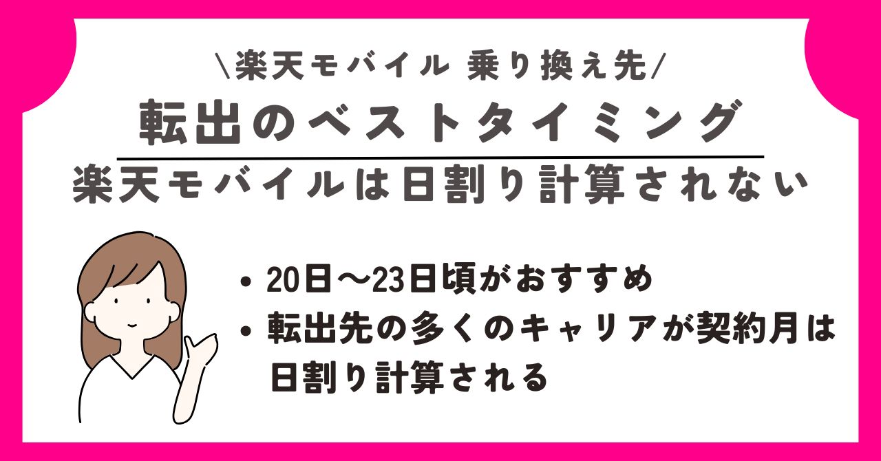 楽天モバイル 乗り換え先