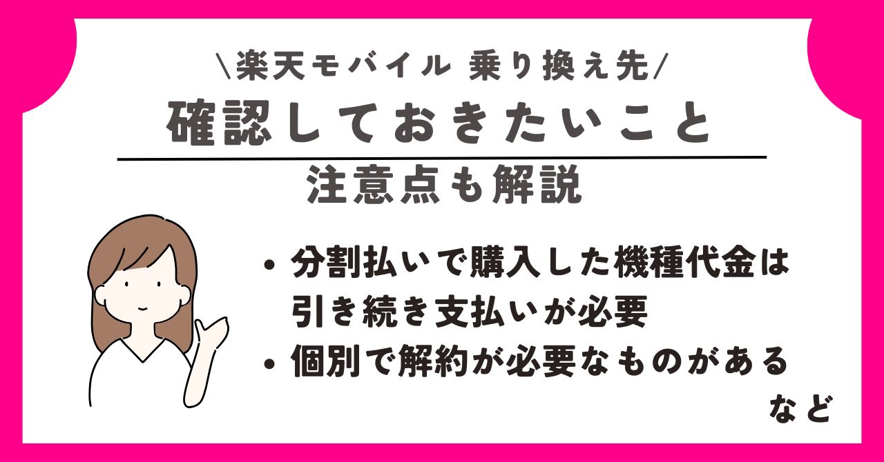 楽天モバイル 乗り換え先