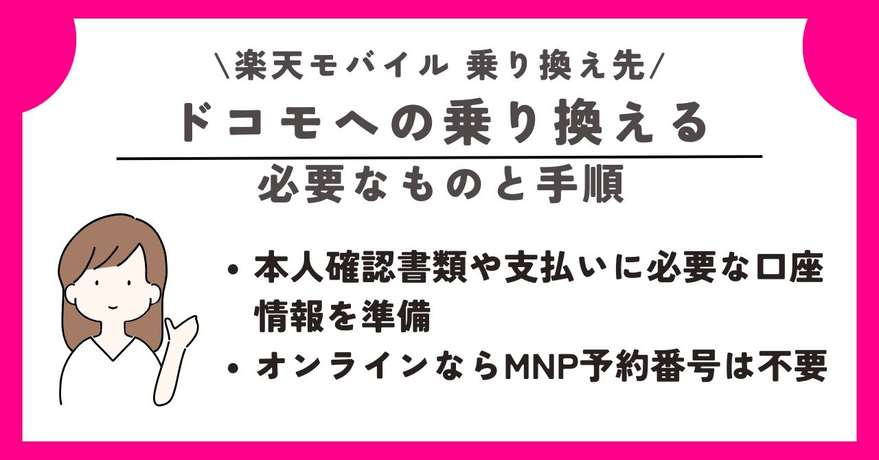 楽天モバイル 乗り換え先