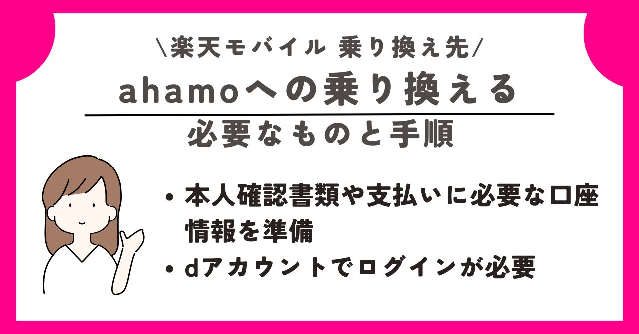 楽天モバイル 乗り換え先