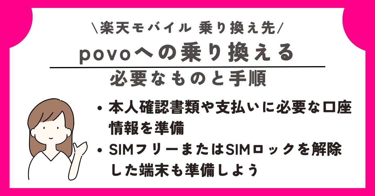 楽天モバイル 乗り換え先