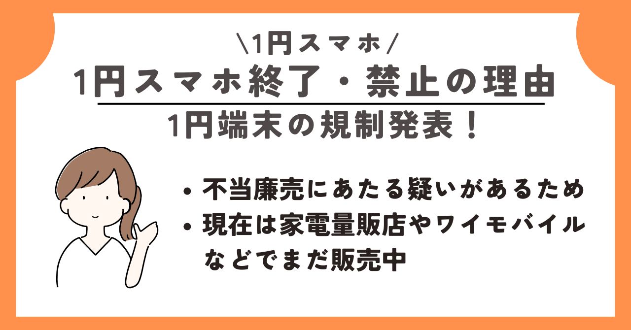 1円 スマホ