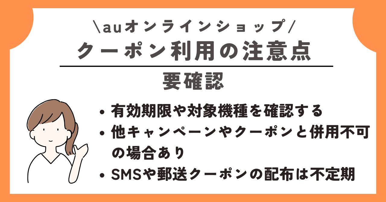 auオンラインショップ クーポン キャンペーン