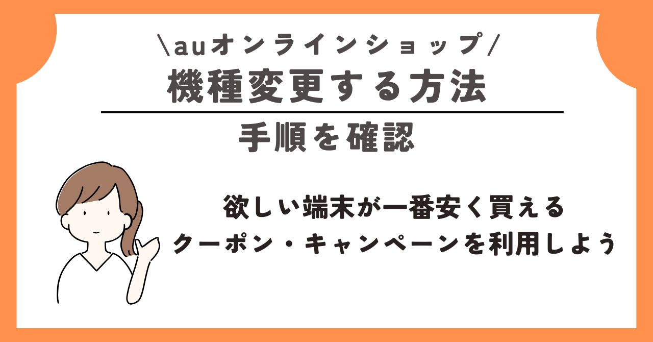 auオンラインショップ クーポン キャンペーン