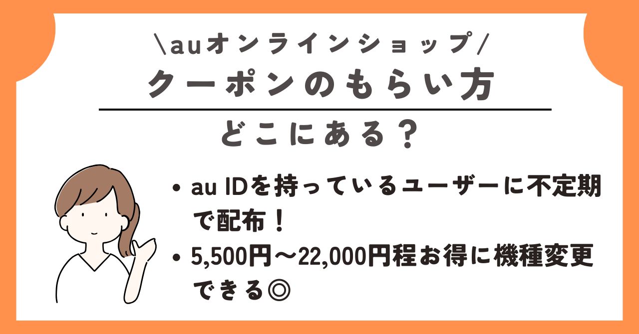 auオンラインショップ クーポン キャンペーン