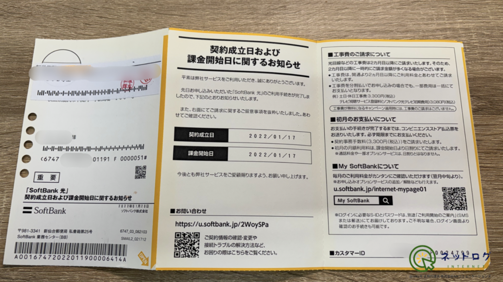 ソフトバンク光 評判