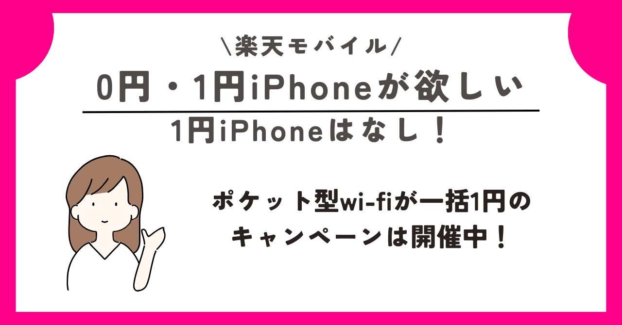 楽天モバイル 機種変更