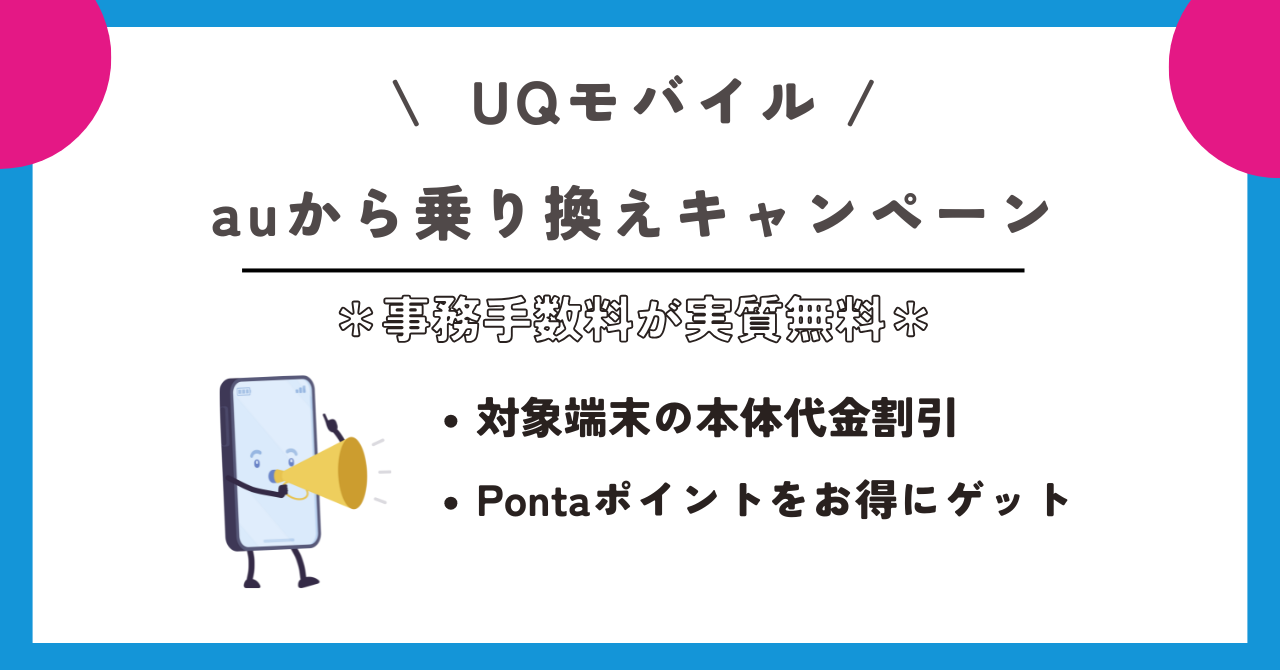 UQモバイル 事務手数料