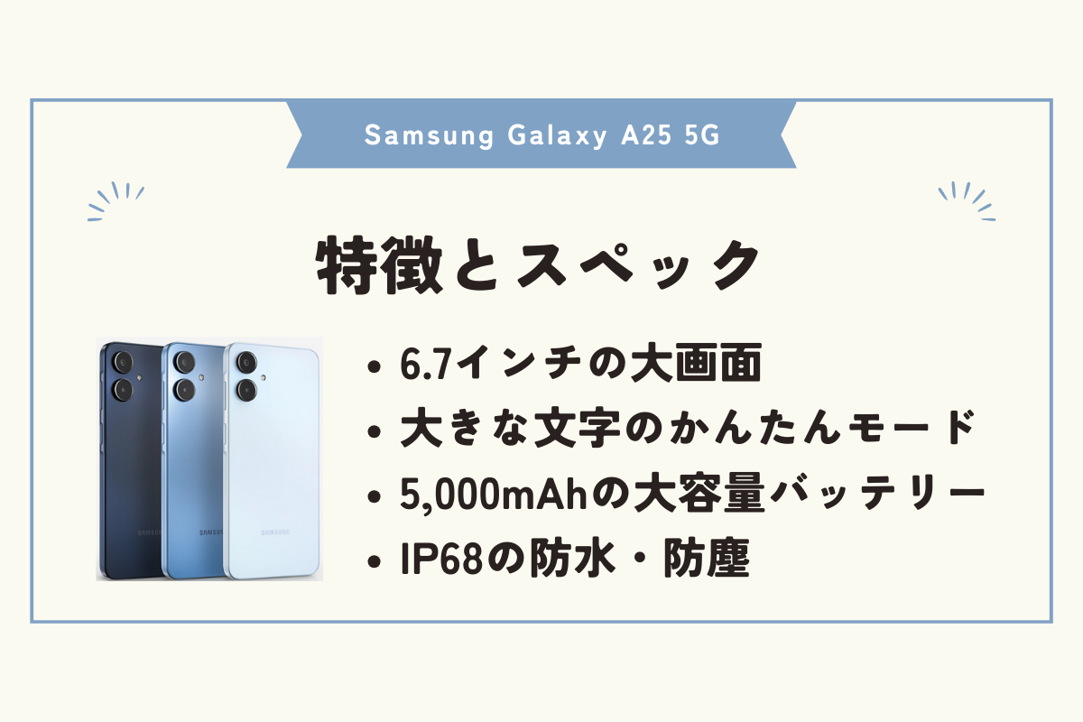 Samsung Galaxy A25 5G キャンペーン