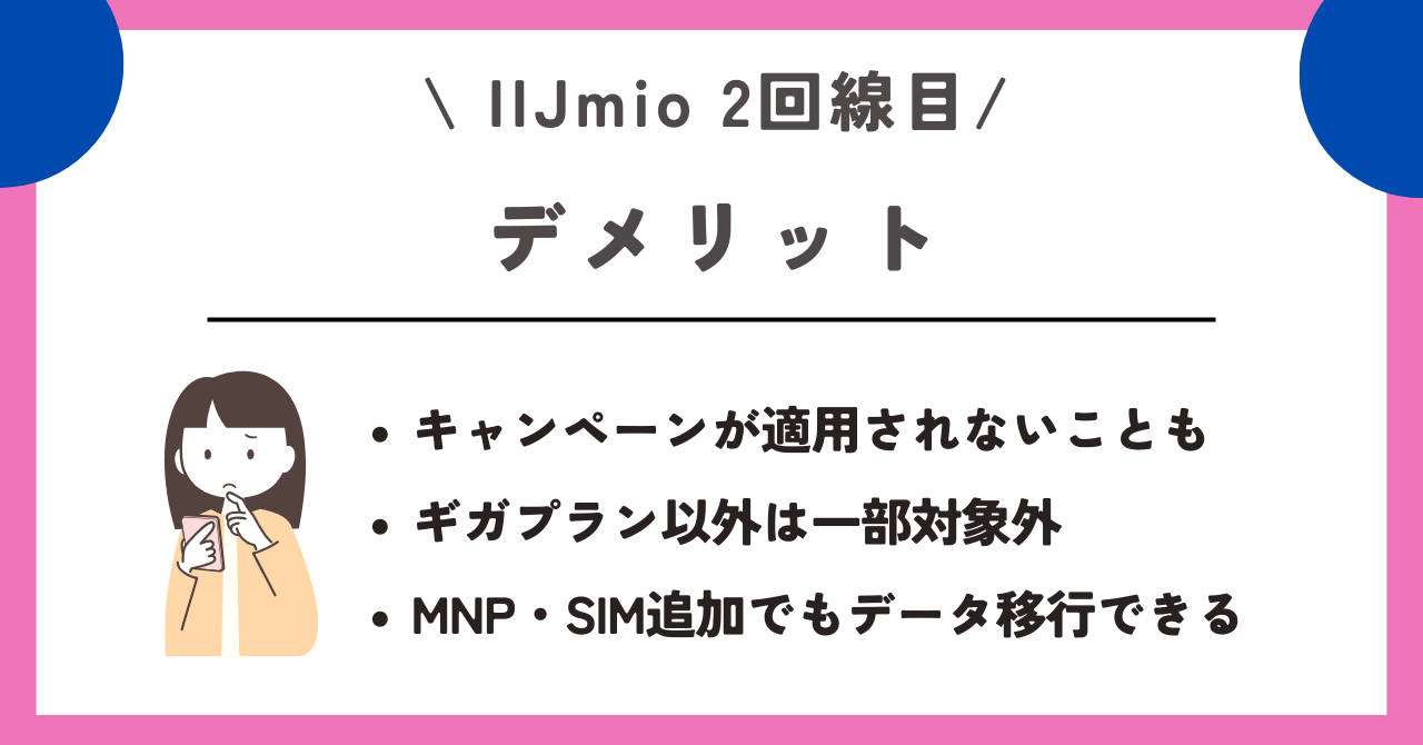IIJmio 2回線目