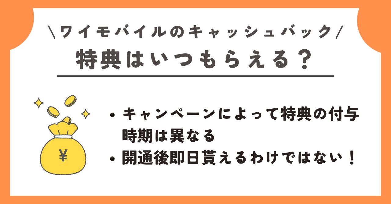 ワイモバイル　キャッシュバック