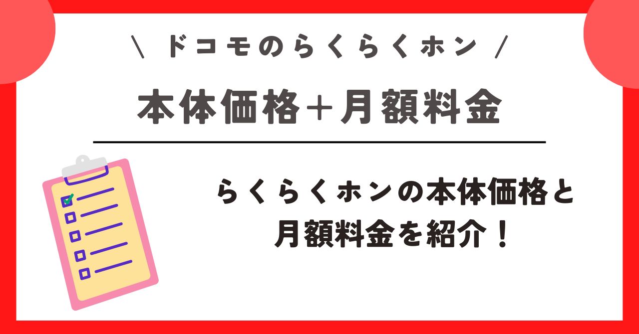 ドコモ らくらくホン