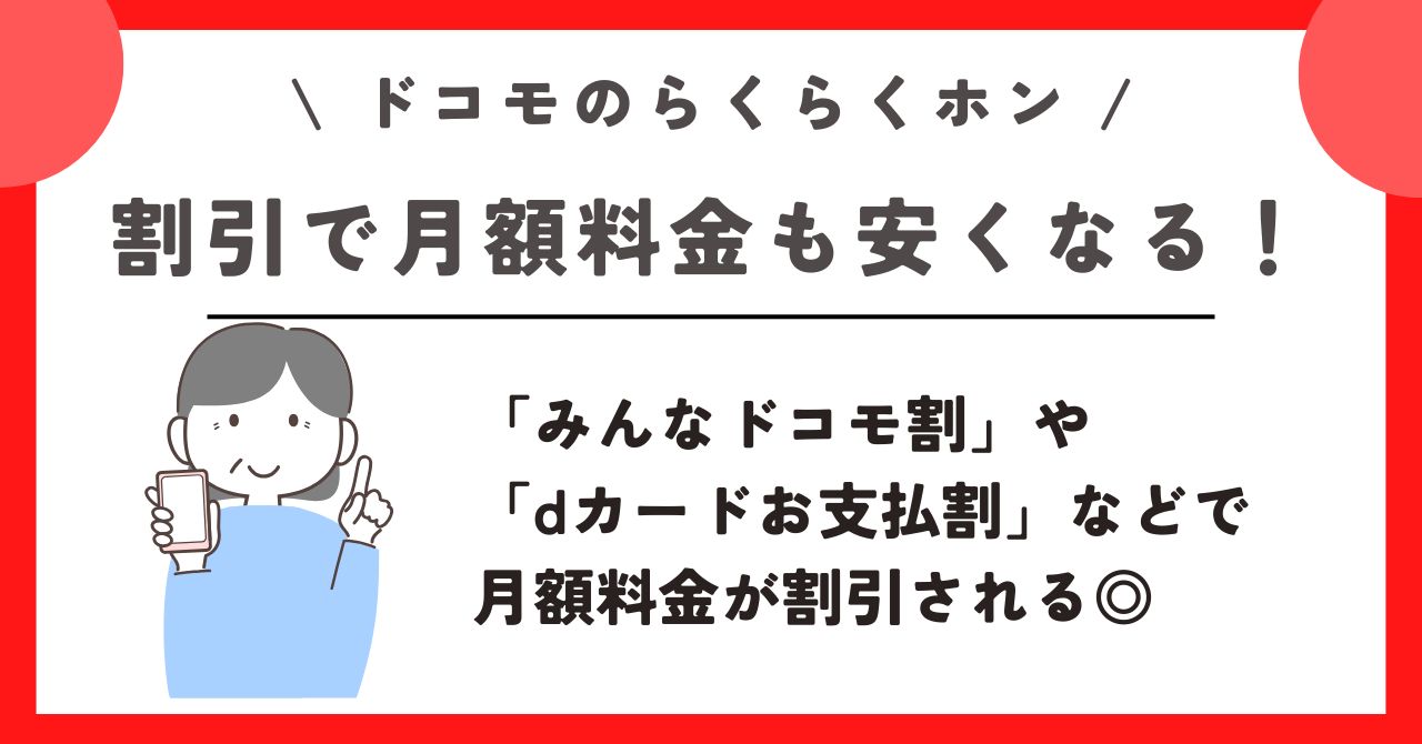 ドコモ らくらくホン