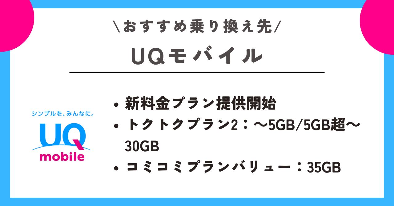 楽天モバイル 乗り換え先