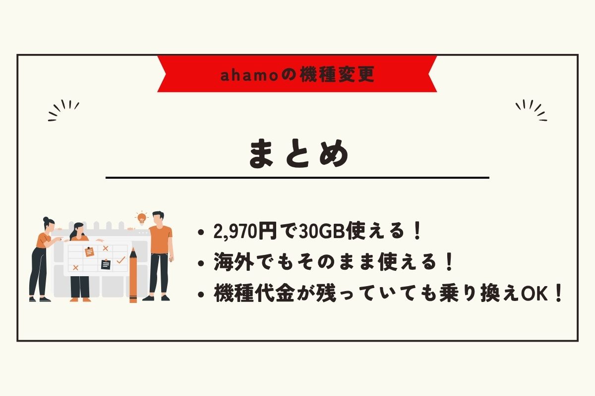 ahamo 機種変更 ahamo 乗り換え
