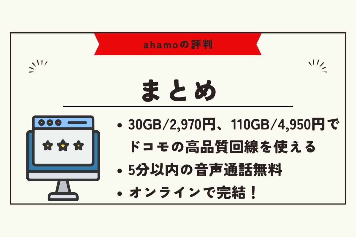 ahamo 評判