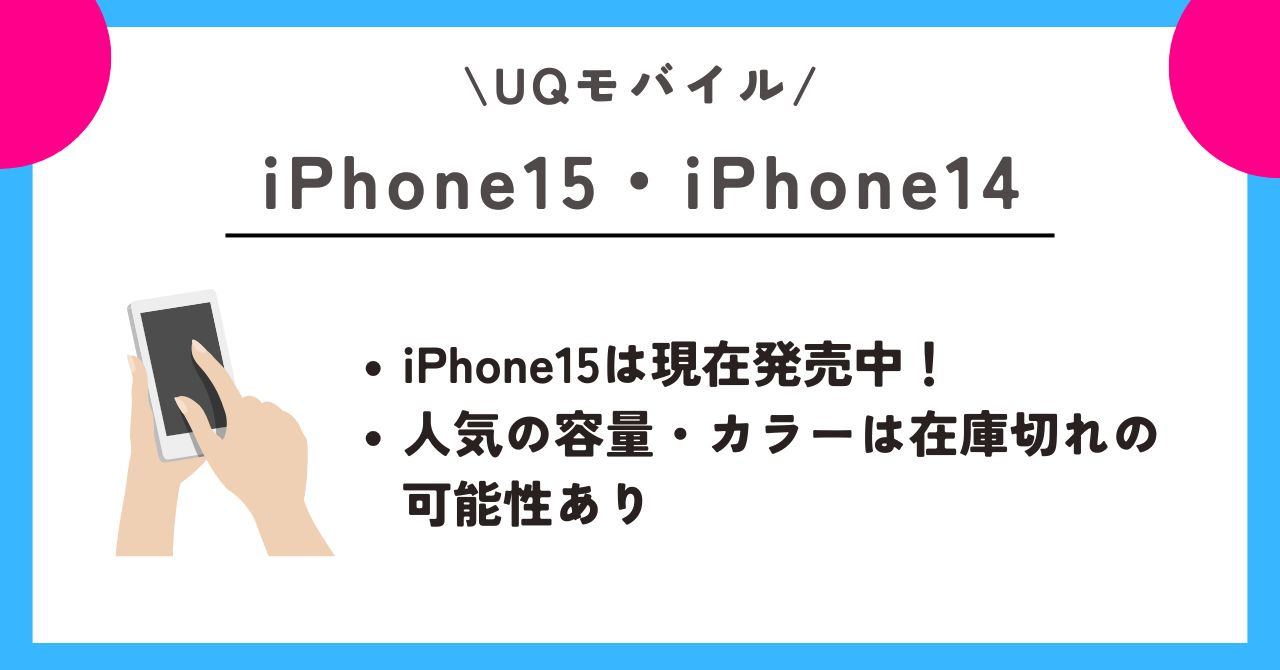 UQモバイル スマホトクするプログラム