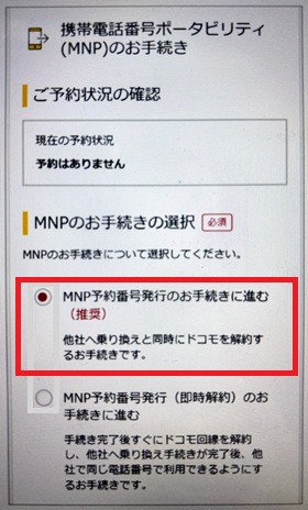 ドコモ mineo 乗り換え