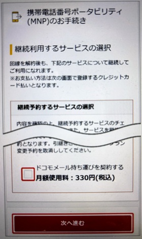 ドコモ mineo 乗り換え