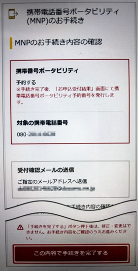 ドコモ mineo 乗り換え