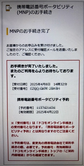 ドコモ mineo 乗り換え