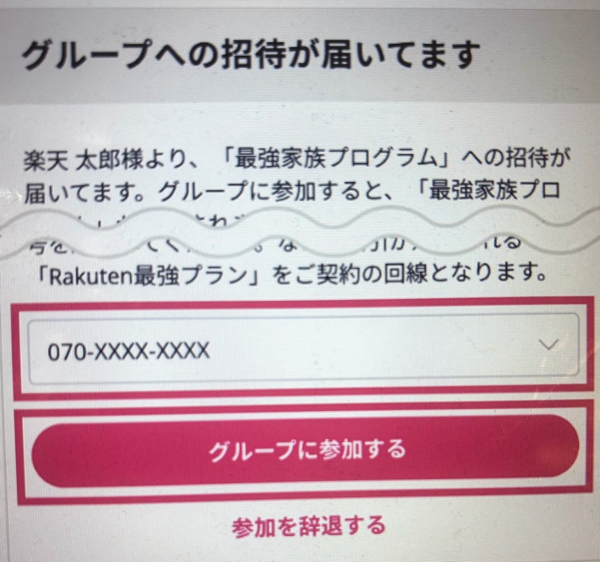 楽天モバイル　学割